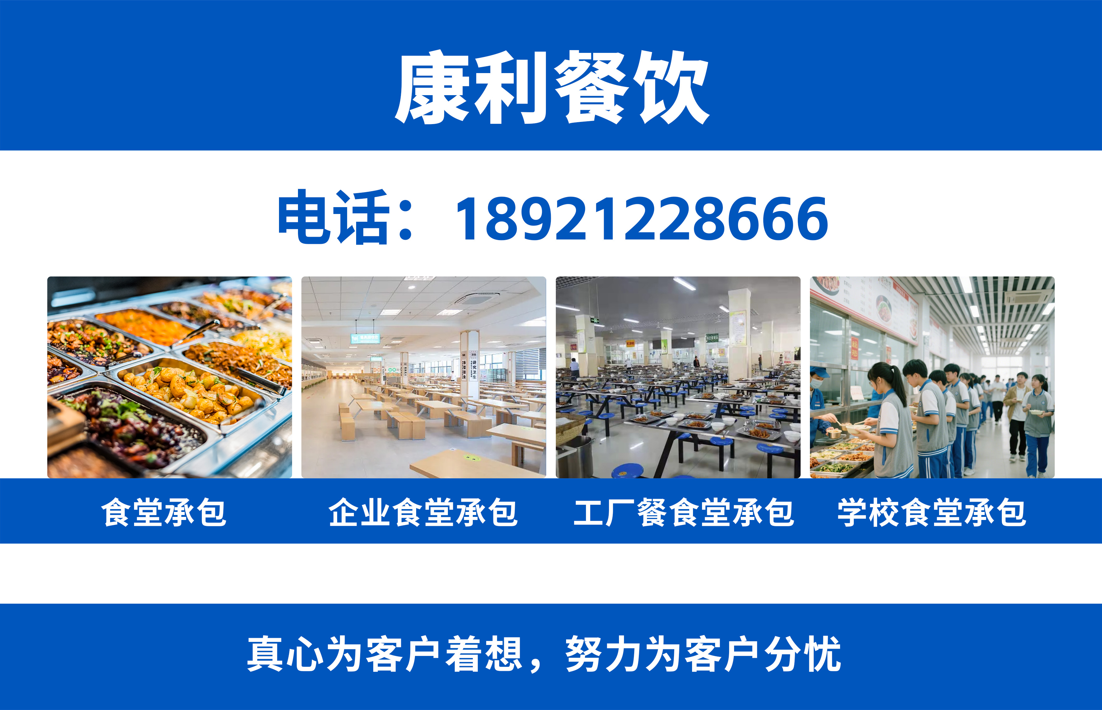 康利餐饮宿迁线上分站